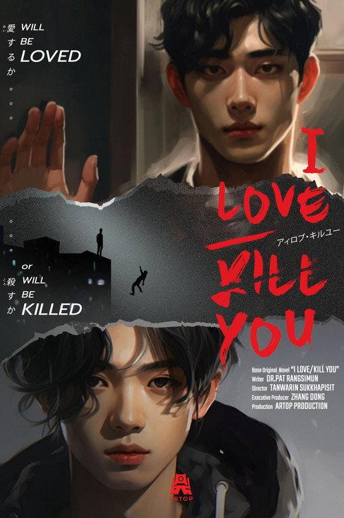 I Love/Kill You backdrop