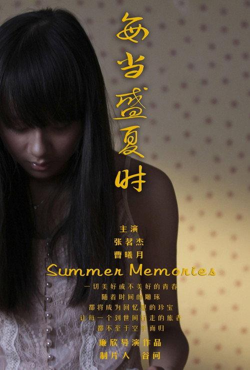每当盛夏时 backdrop