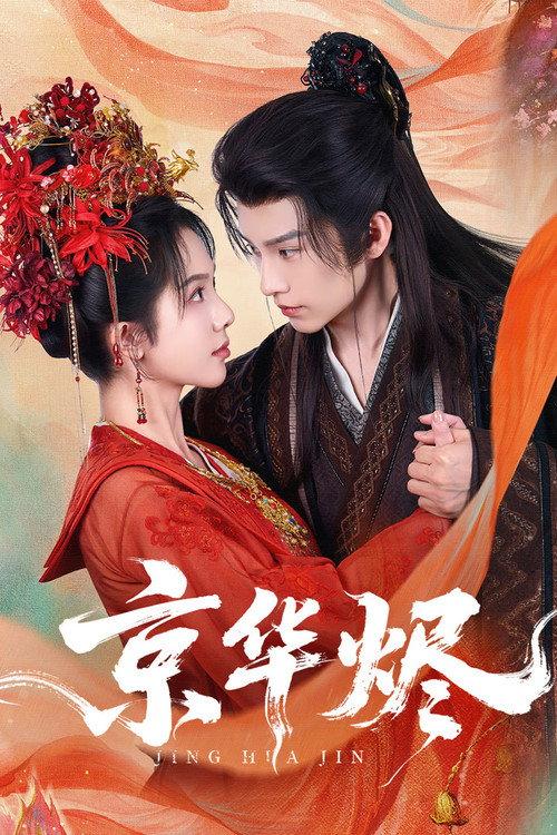 Jing Hua Jin backdrop