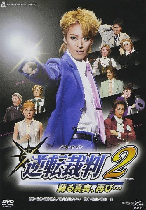 Phoenix Wright 2 -The Truth Reborn, Again… backdrop