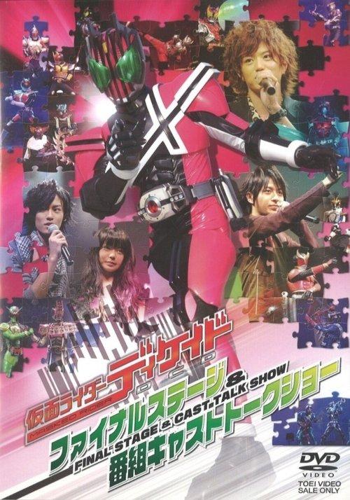 Kamen Rider Decade: Final Stage backdrop