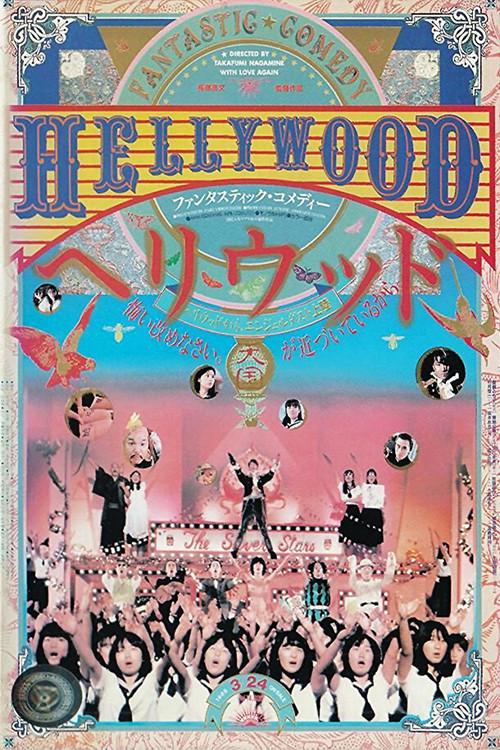 Hellywood backdrop