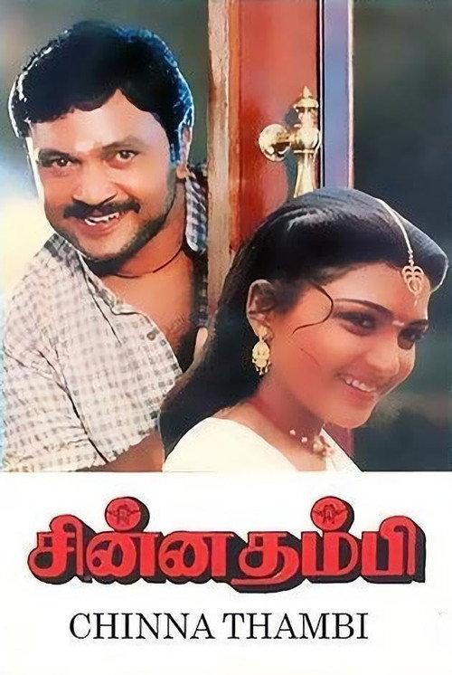 Chinna Thambi backdrop