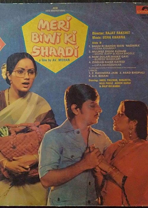Meri Biwi Ki Shaadi backdrop