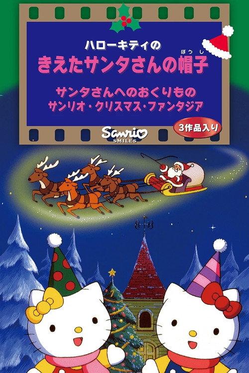 Sanrio Christmas Fantasia backdrop