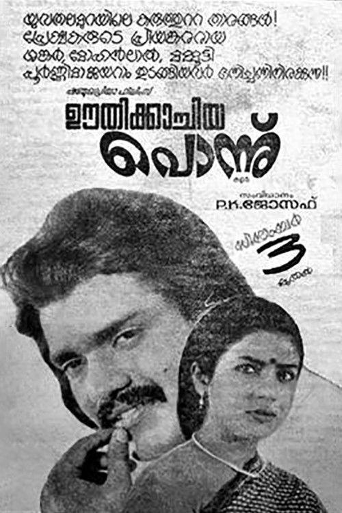 Oothikachiya Ponnu backdrop