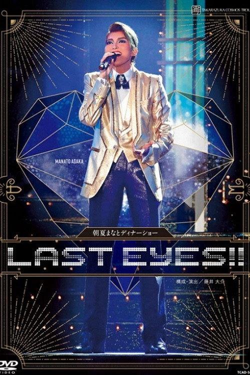 Asaka Manato Dinner Show 『LAST EYES!!』 backdrop