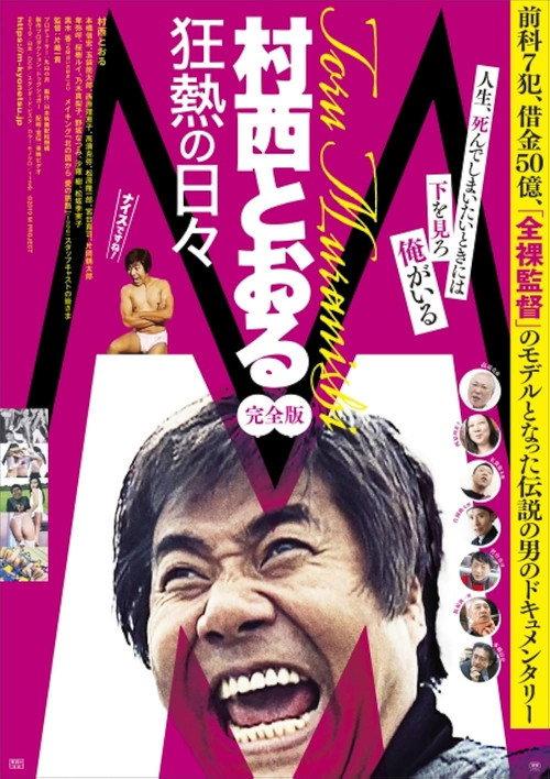 M: Toru Muranishi - Wild Passionate Days backdrop