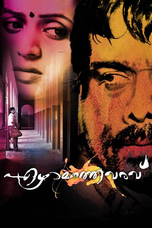 Ezhamathe Varavu backdrop