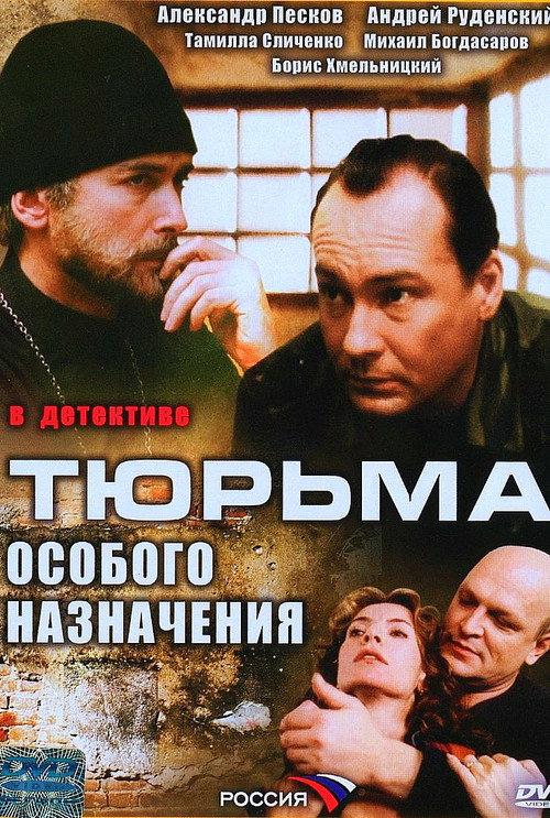 Тюрьма особого назначения backdrop