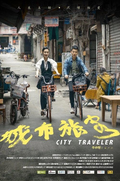 City Traveler backdrop