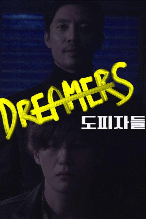 Dreamers backdrop