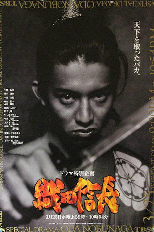 Oda Nobunaga backdrop