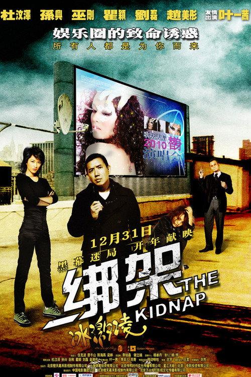 The Kidnap backdrop