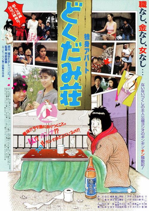 Dokudami Tenement backdrop