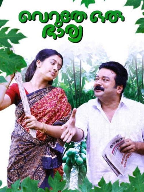 Veruthe Oru Bharya backdrop