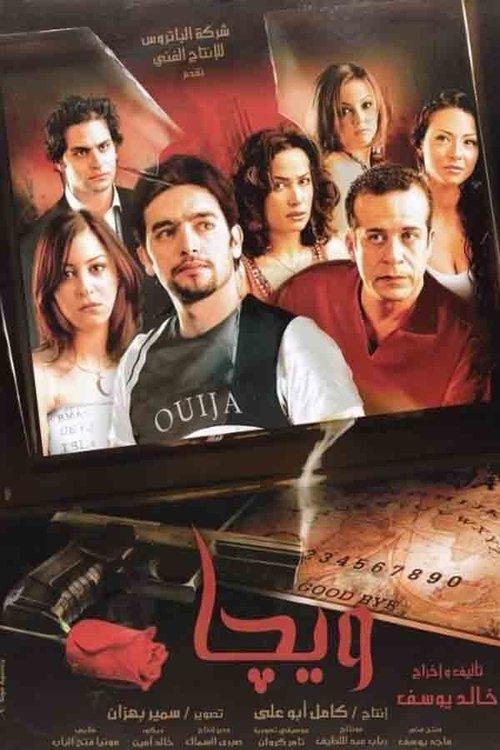 Ouija backdrop