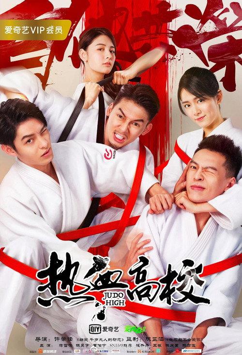 Judo High backdrop
