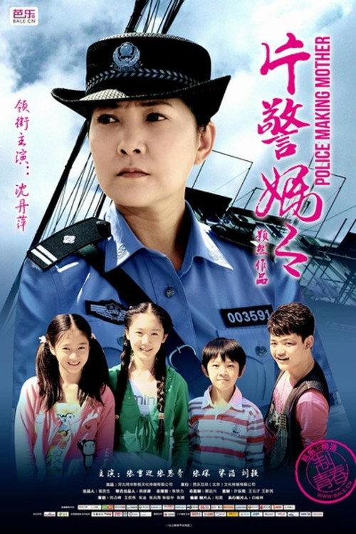 The Great Love of A Policewoman backdrop