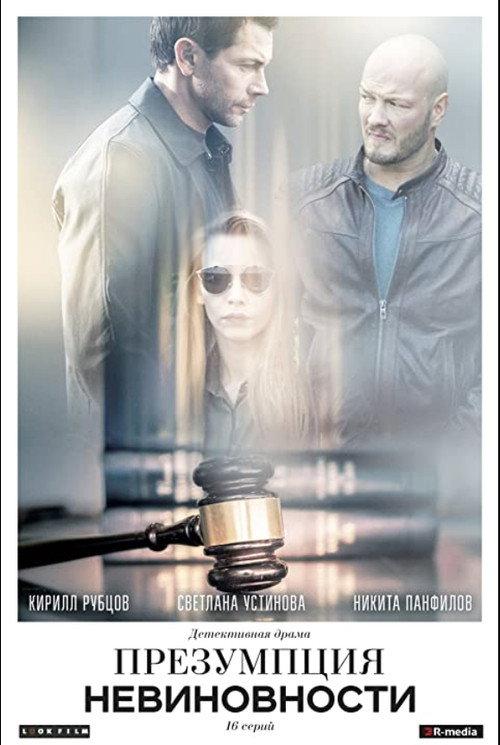 Presumption of Innocence backdrop