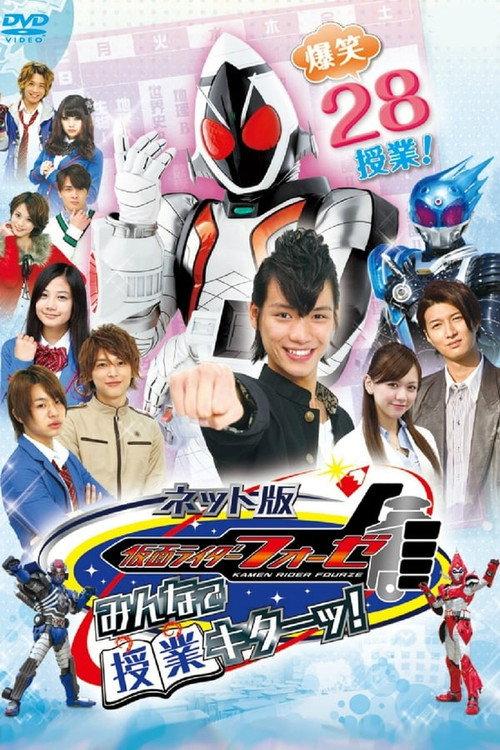 Kamen Rider Fourze The Net Edition: It's Class Time, Everyone! backdrop