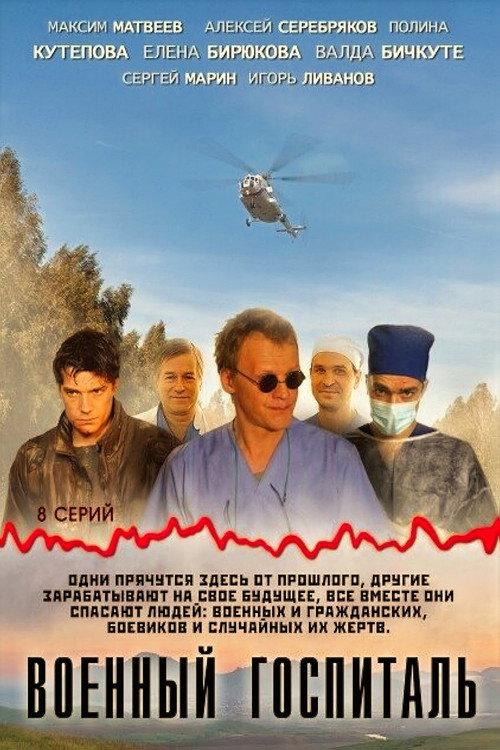 Военный госпиталь backdrop