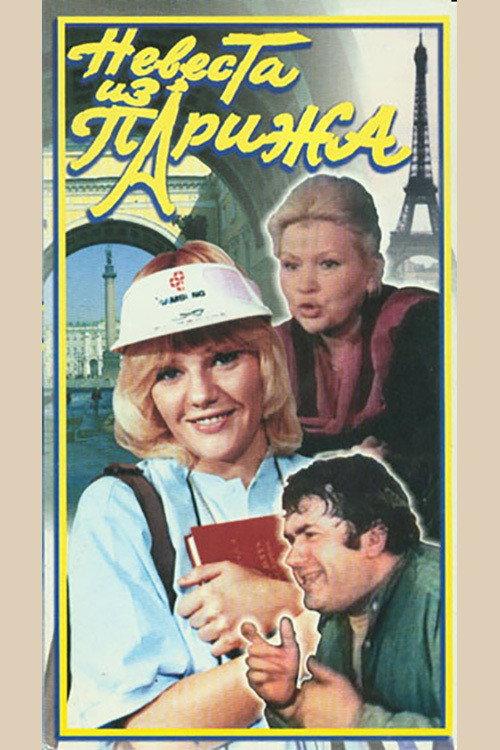 The Bride From Paris backdrop