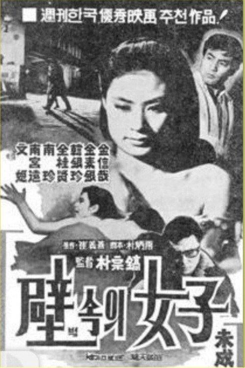 A Woman in the Wall backdrop