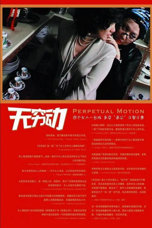 Perpetual Motion backdrop