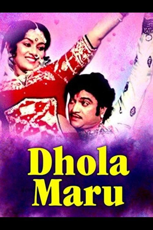 Dhola Maru backdrop