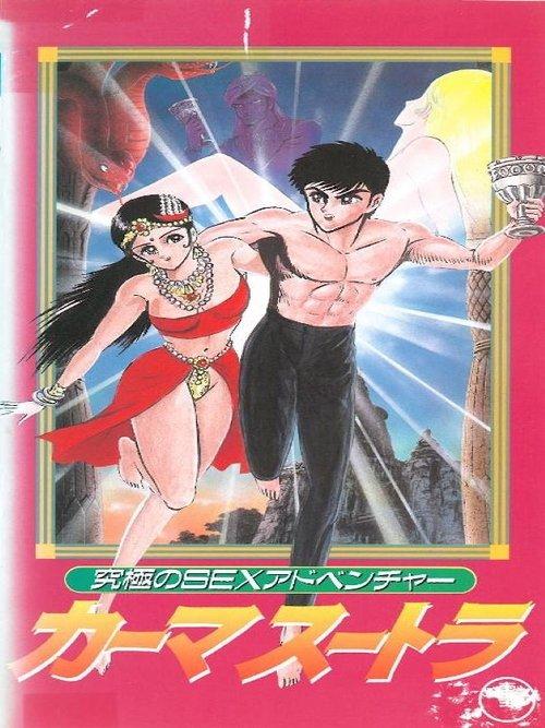 Kyuukyoku no Sex Adventure Kamasutra backdrop