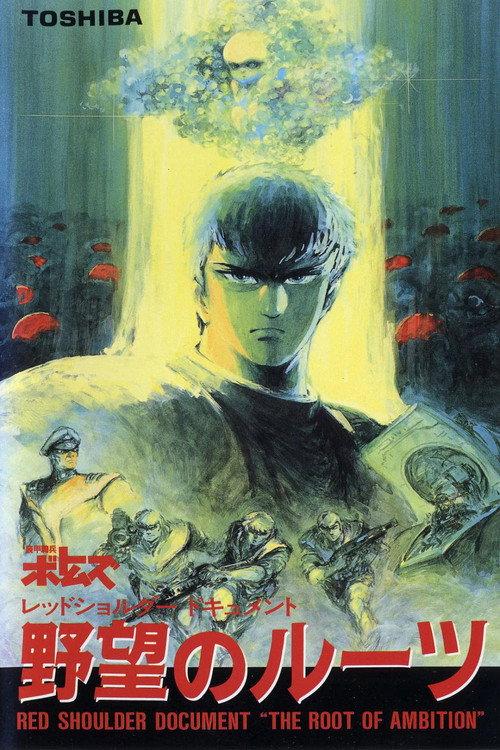 Armored Trooper VOTOMS: Red Shoulder Document - Origin of Ambition backdrop