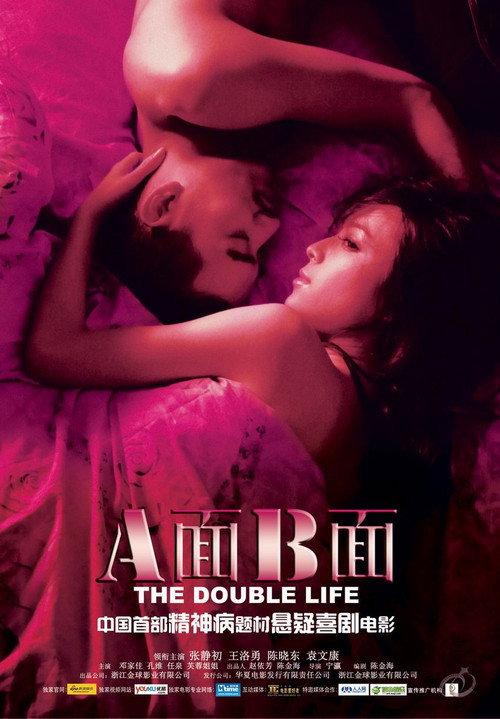 The Double Life backdrop