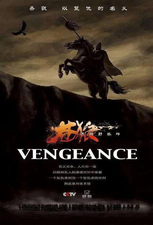 苍狼之决战野狐岭 backdrop