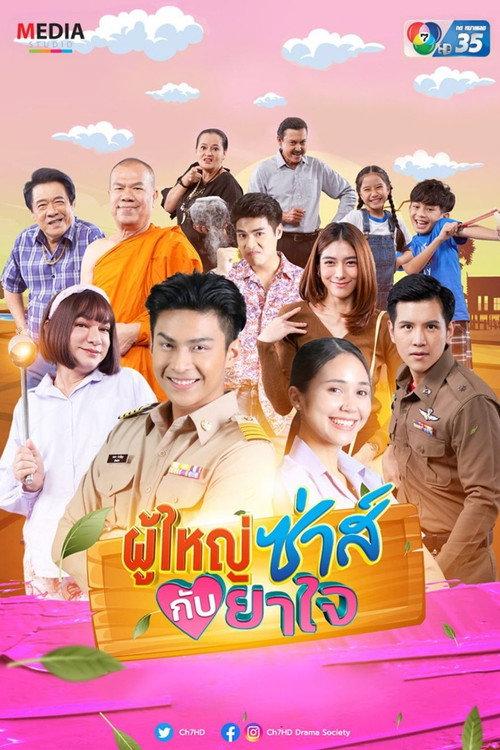 Phuyai Sah Kub Yajai backdrop