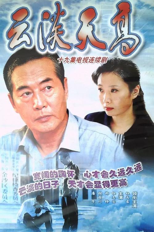 云淡天高 backdrop