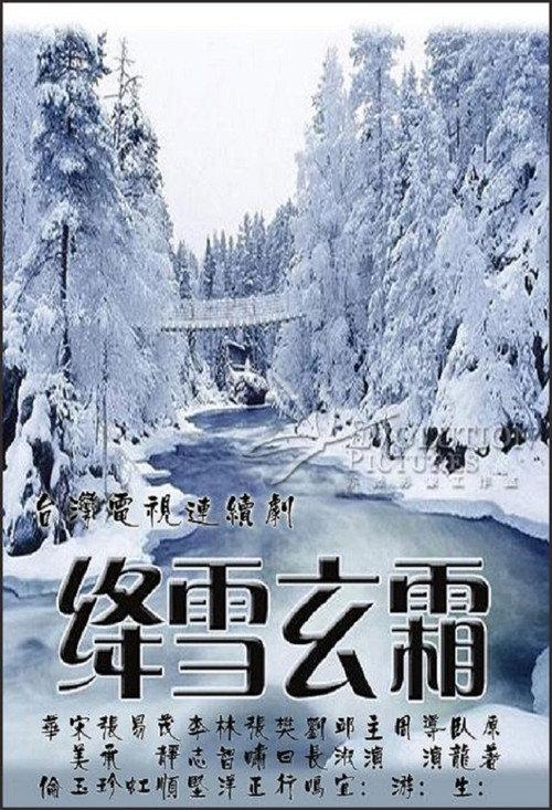 绛雪玄霜 backdrop