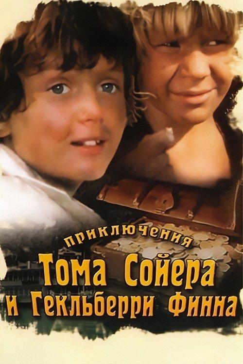 The Adventures of Tom Sawyer and Huckleberry Finn backdrop
