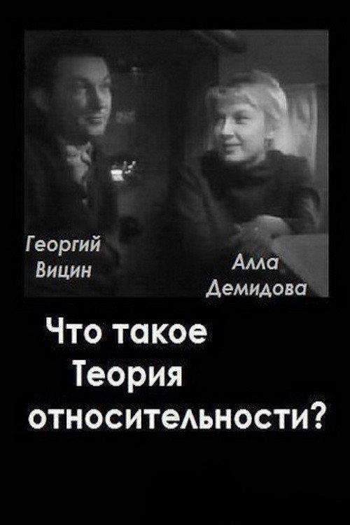 What is the Theory of Relativity? backdrop