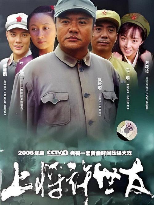 上将许世友 backdrop