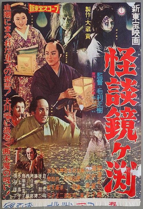 The Ghosts of Kagami Pond backdrop