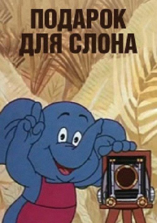 A gift for the Elephant backdrop