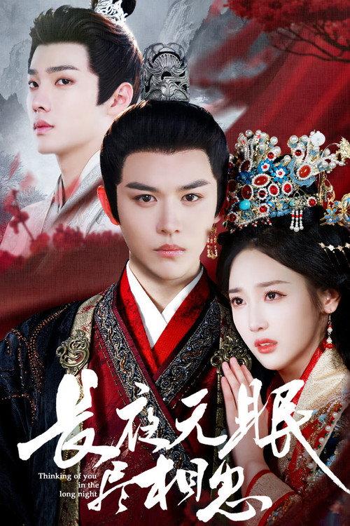 长夜无眠尽相思 backdrop