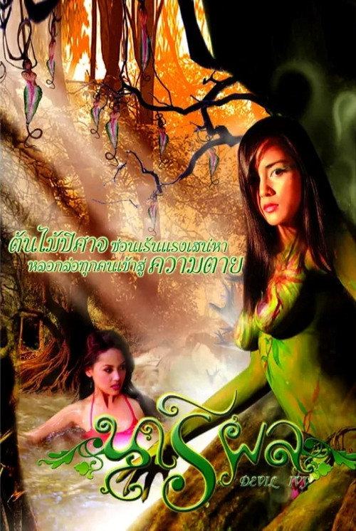 Devil Ivy backdrop