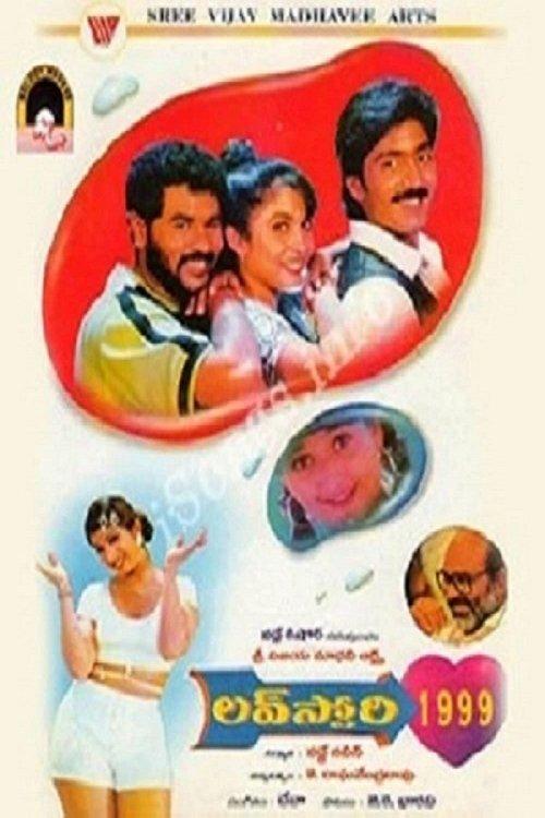 Love Story 1999 backdrop