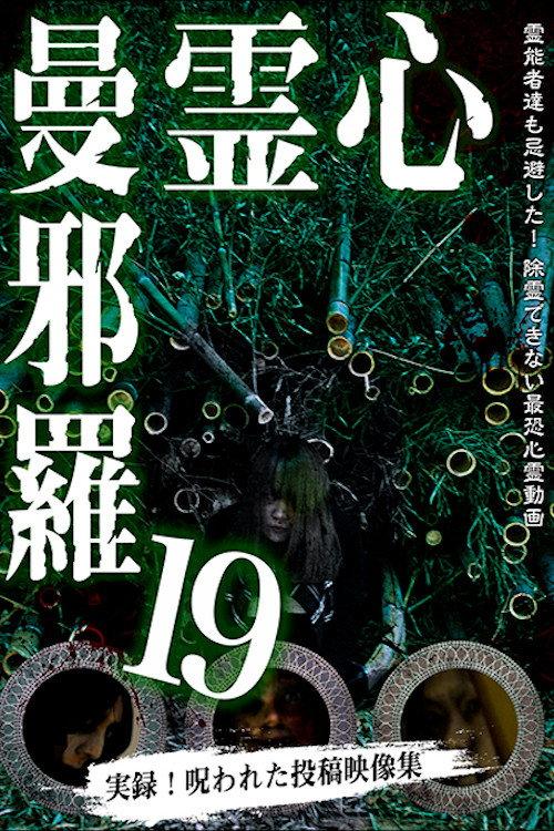Psychic Manjara 19 backdrop