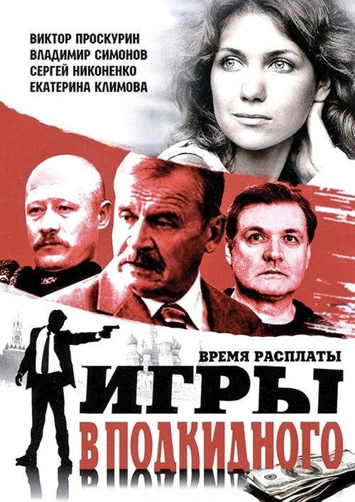 Игры в подкидного backdrop
