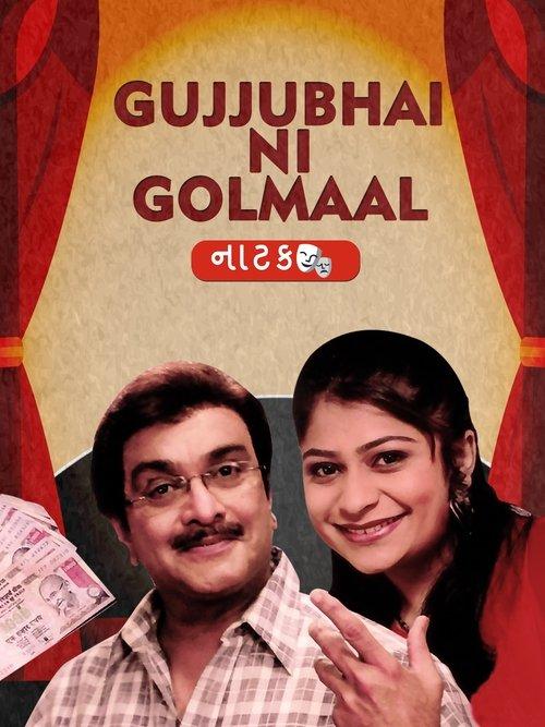Gujjubhai ni Golmaal backdrop