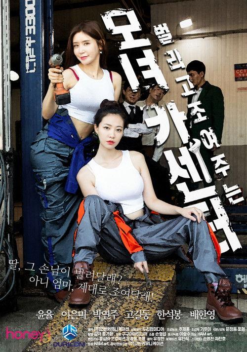 母女汽车中心 backdrop