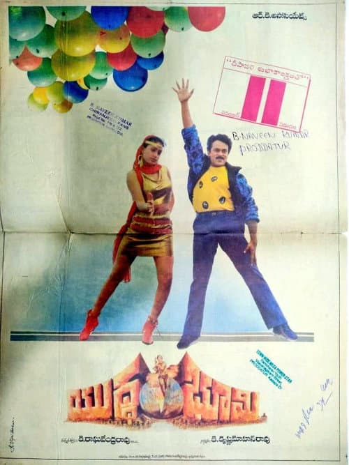 Yudda Bhoomi backdrop